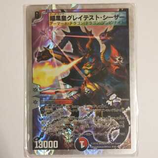 暗黒皇グレイテスト・シーザー DMC58 8/16/Y8