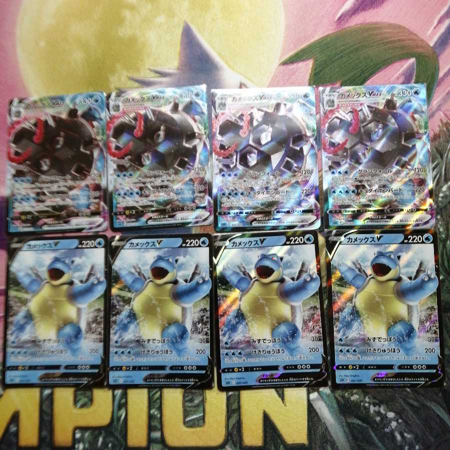 カメックスV カメックスVMAX 各4枚セット