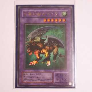 Chimera the Flying Mythical Beast Ultra Rare G4-B2