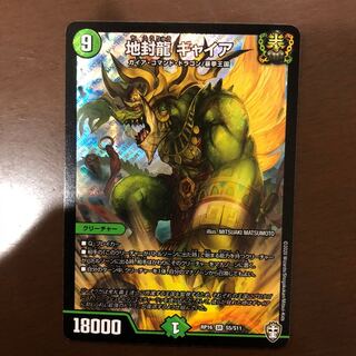 地封龍 ギャイア