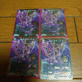 デスザーク４枚セット