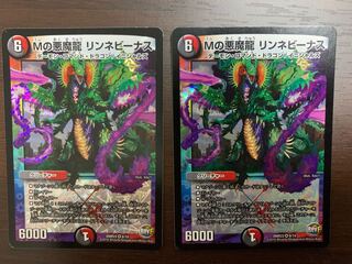 Mの悪魔龍 リンネビーナス