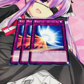 聖なるバリア-ミラーフォース-【NP】