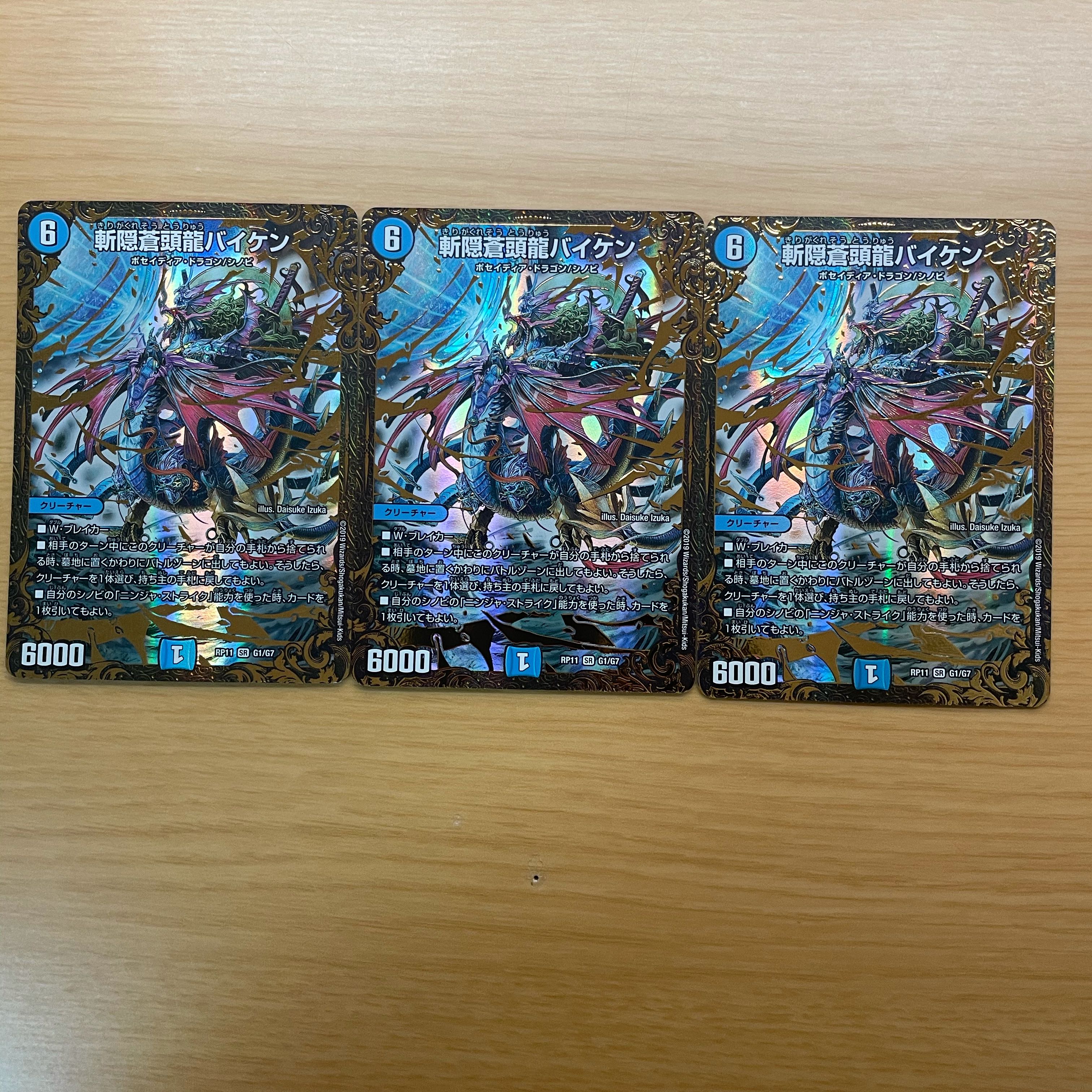 霧隠蒼頭龍バイケン（3枚セット） 3枚