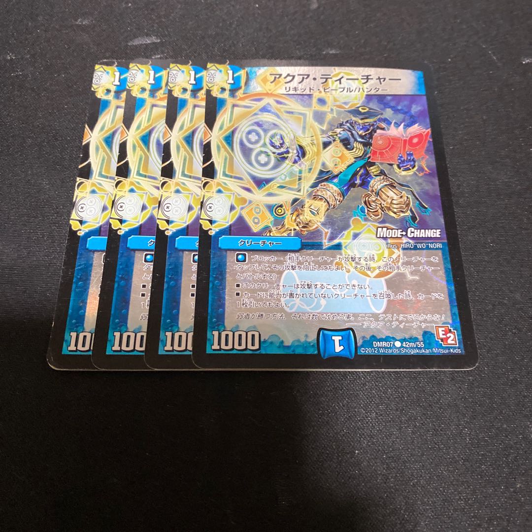 アクア・ティーチャー(MODE CHANGE)