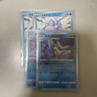 モスノウ ユキハミ