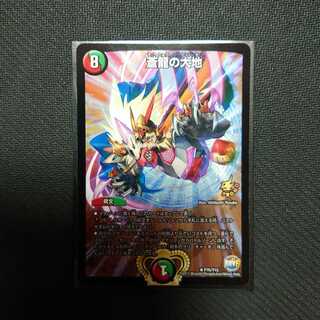 蒼龍の大地 プロモ 1枚