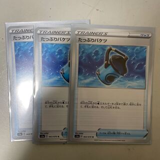 たっぷりバケツ