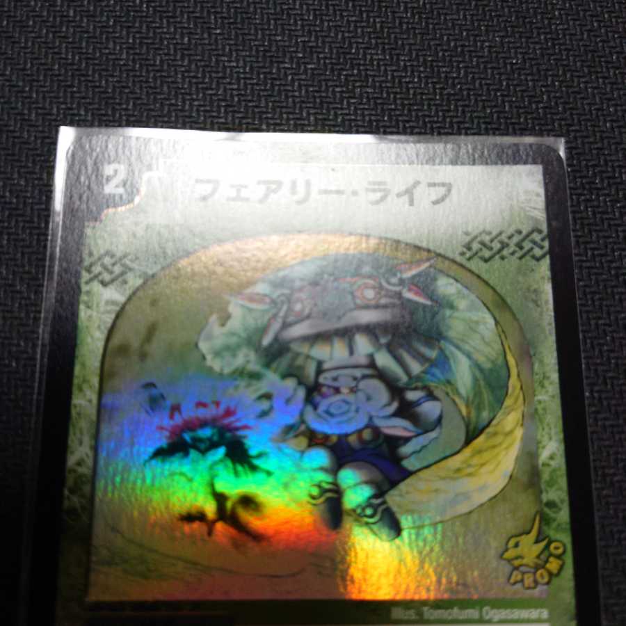 フェアリーライフ プロモ 初期 1枚