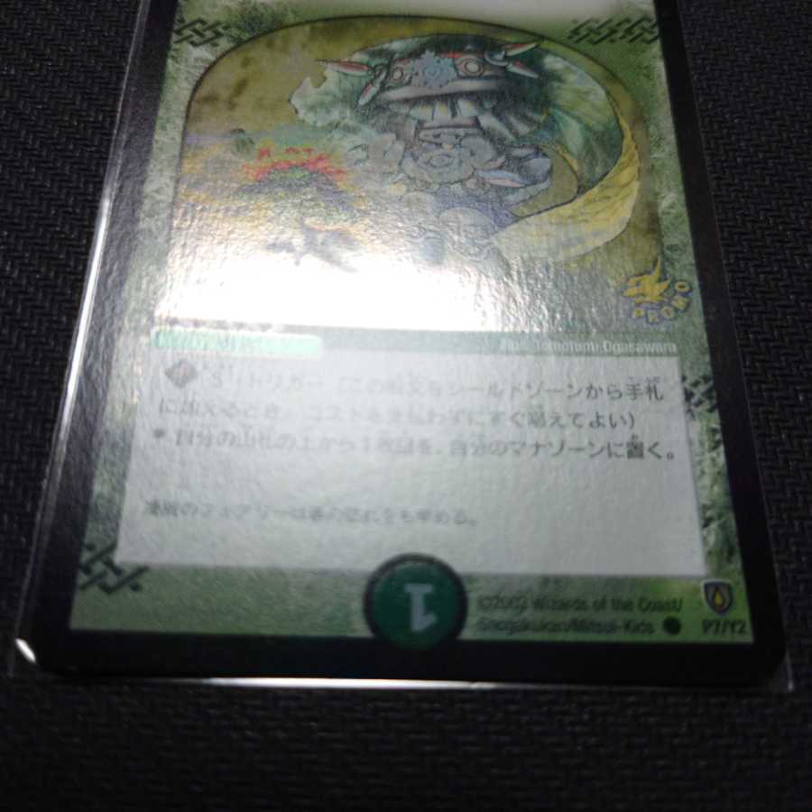 フェアリーライフ プロモ 初期 1枚