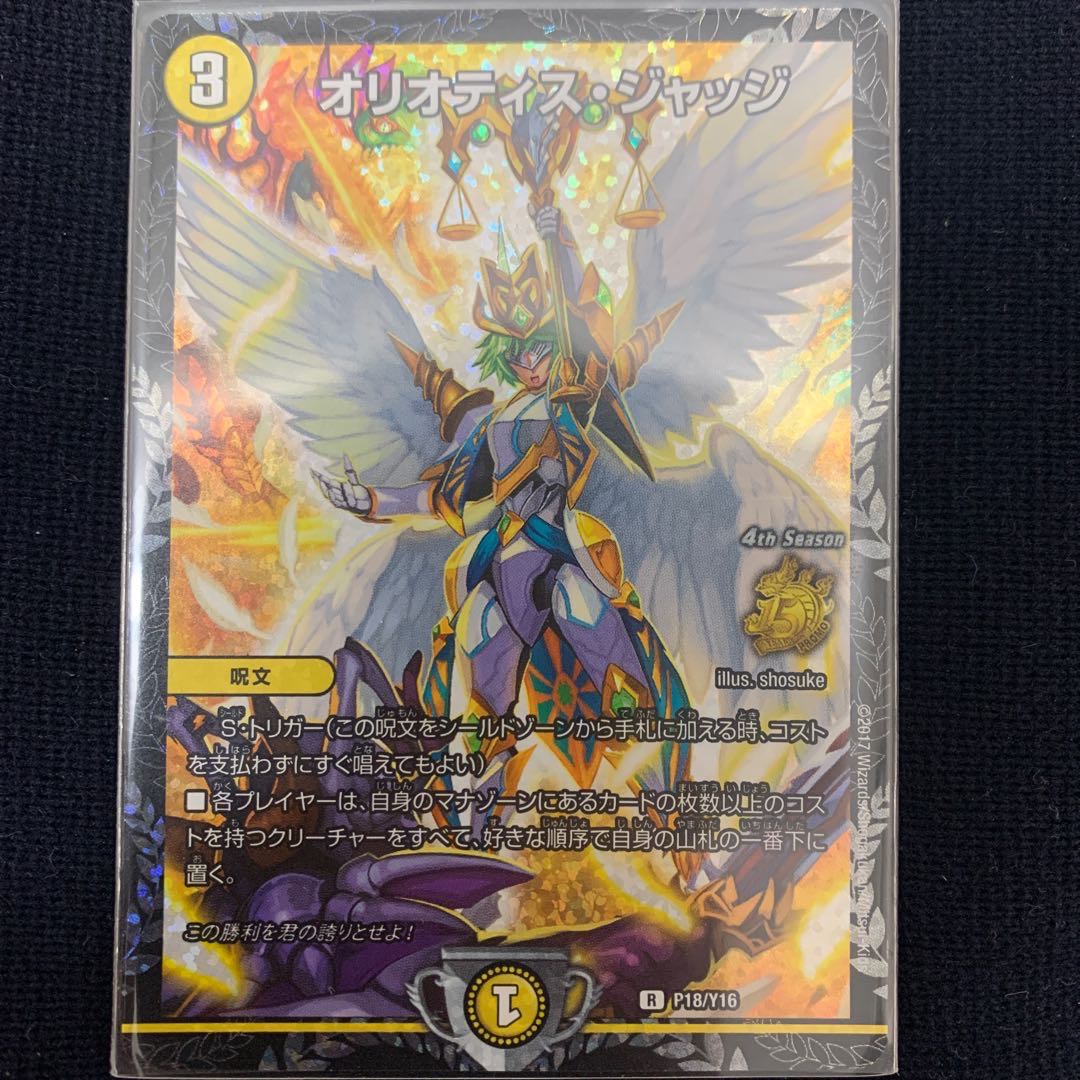 オリオティス・ジャッジ