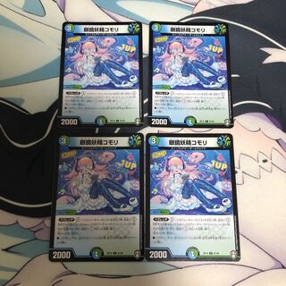 眼鏡妖精コモリ ①4枚セット