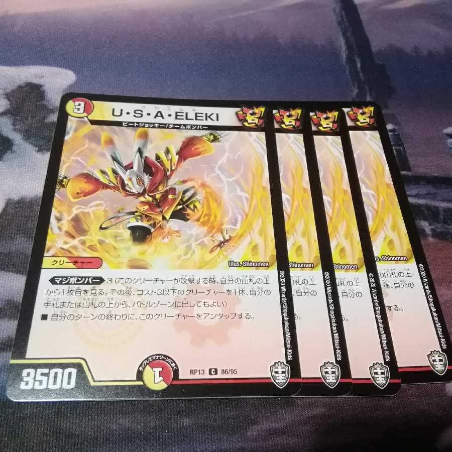 U・S・A・ELEKI 4枚　ウサエレキ　アカマル