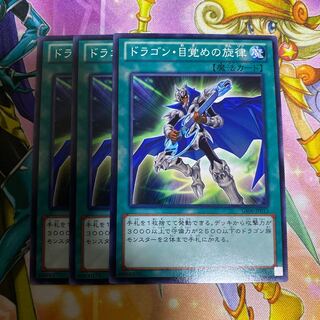 ドラゴン・目覚めの旋律