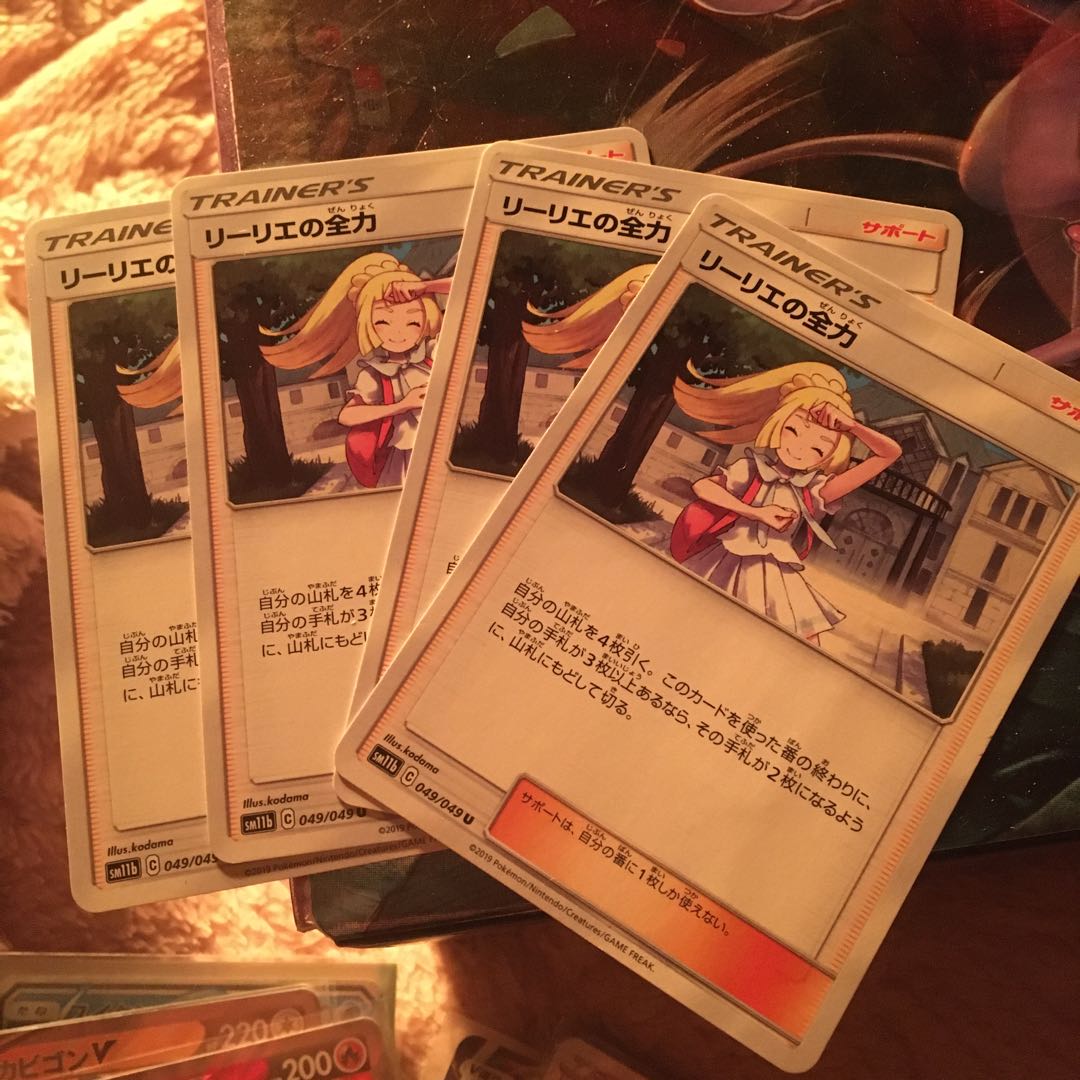 リーリエの全力 U