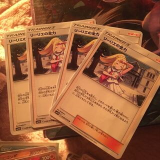 リーリエの全力 U