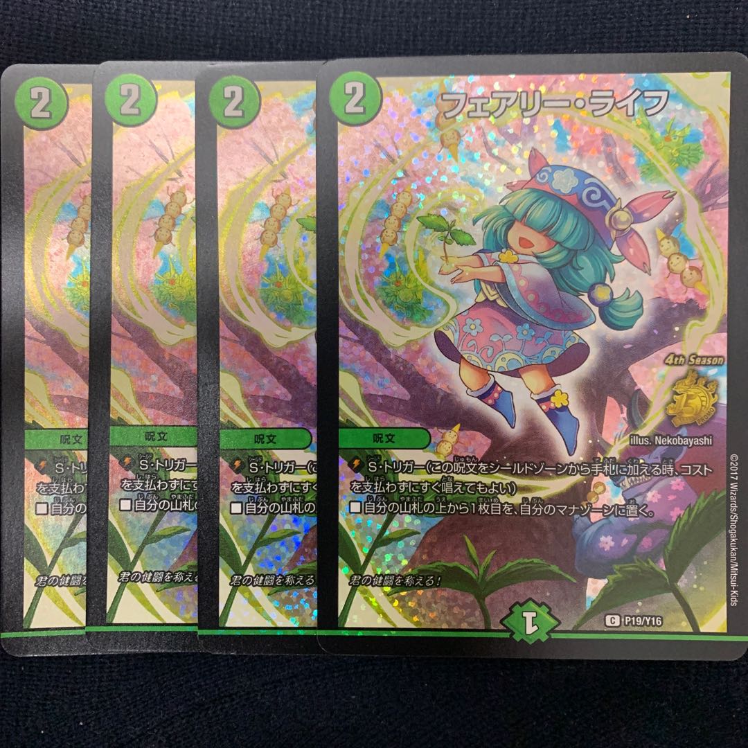 フェアリー・ライフ C-foil