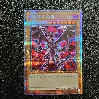 真紅眼の黒竜 プリズマティックシークレットレア 美品