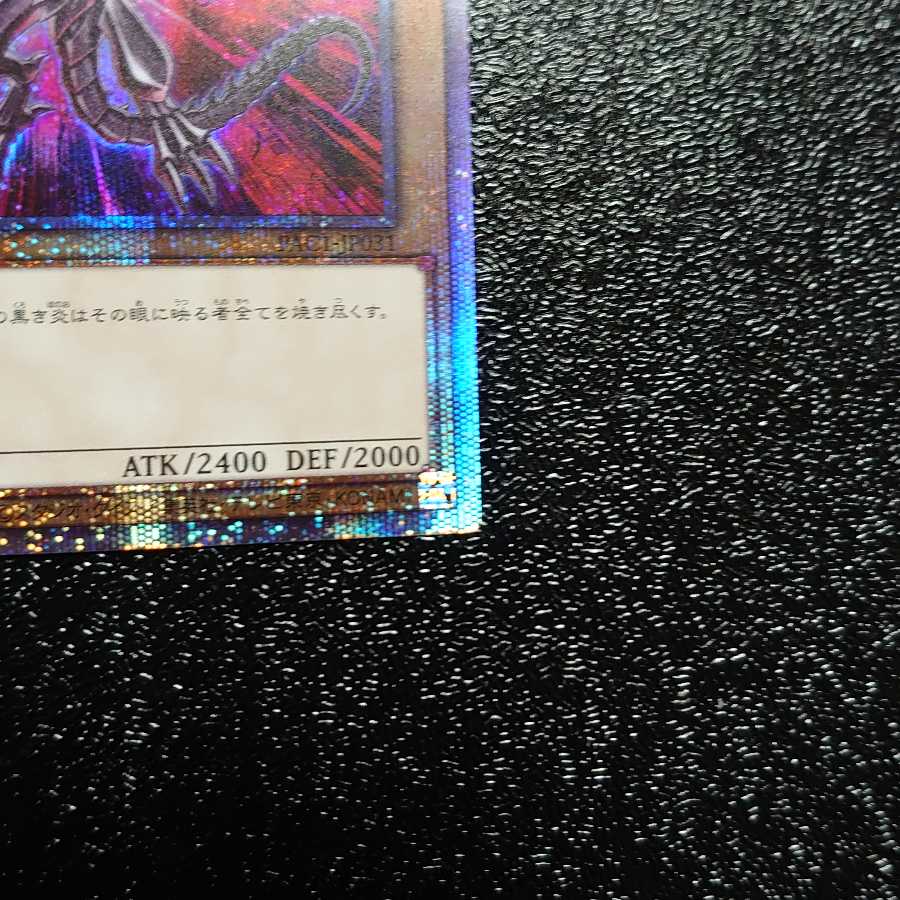 真紅眼の黒竜 プリズマティックシークレットレア 美品