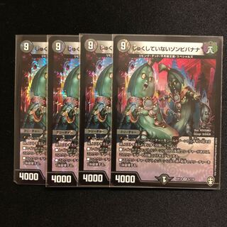 じゅくしていないゾンビバナナ