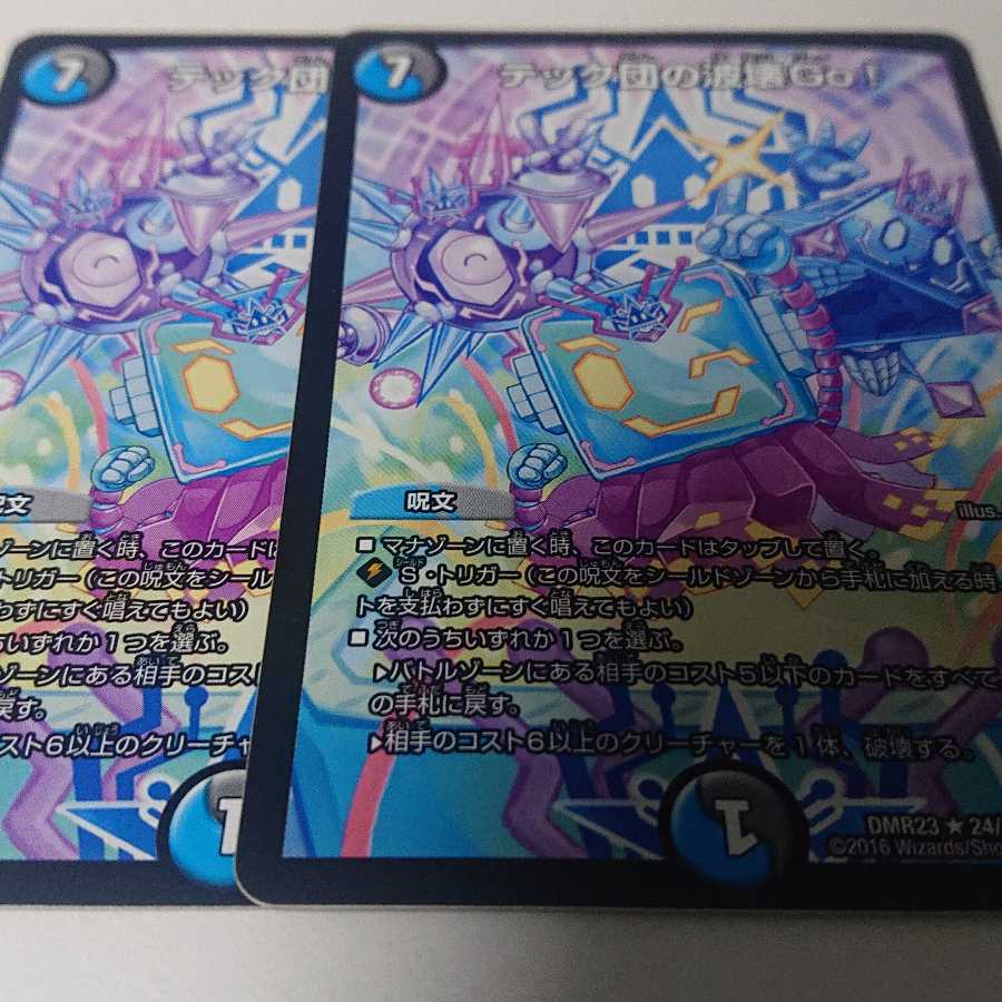 テック団の波壊Go! 2枚