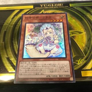 妖精伝姫-ラチカ スーパーレア