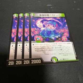 悪魔妖精ベラドンナ