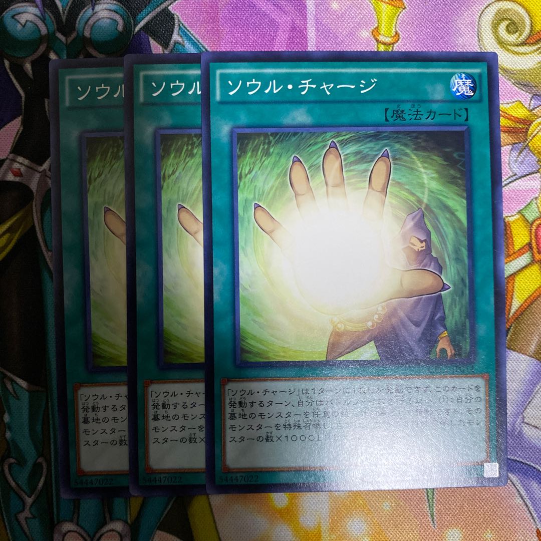 ソウル・チャージ