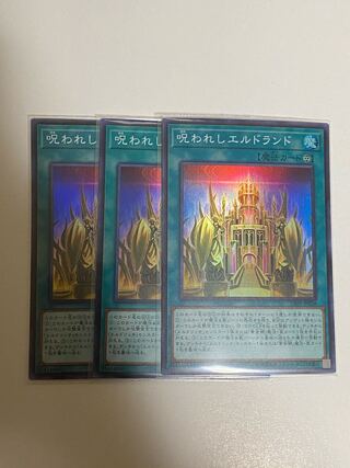 呪われしエルドランド スーパーレア