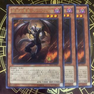 彼岸の悪鬼 ファーファレル レア　【きょうこ】