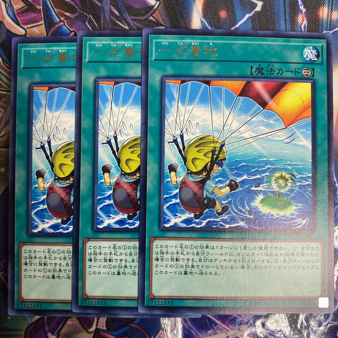 Yu-Gi-Oh Pinpoint Landing 3-card set
