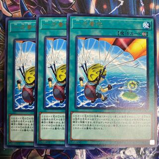 Yu-Gi-Oh Pinpoint Landing 3-card set