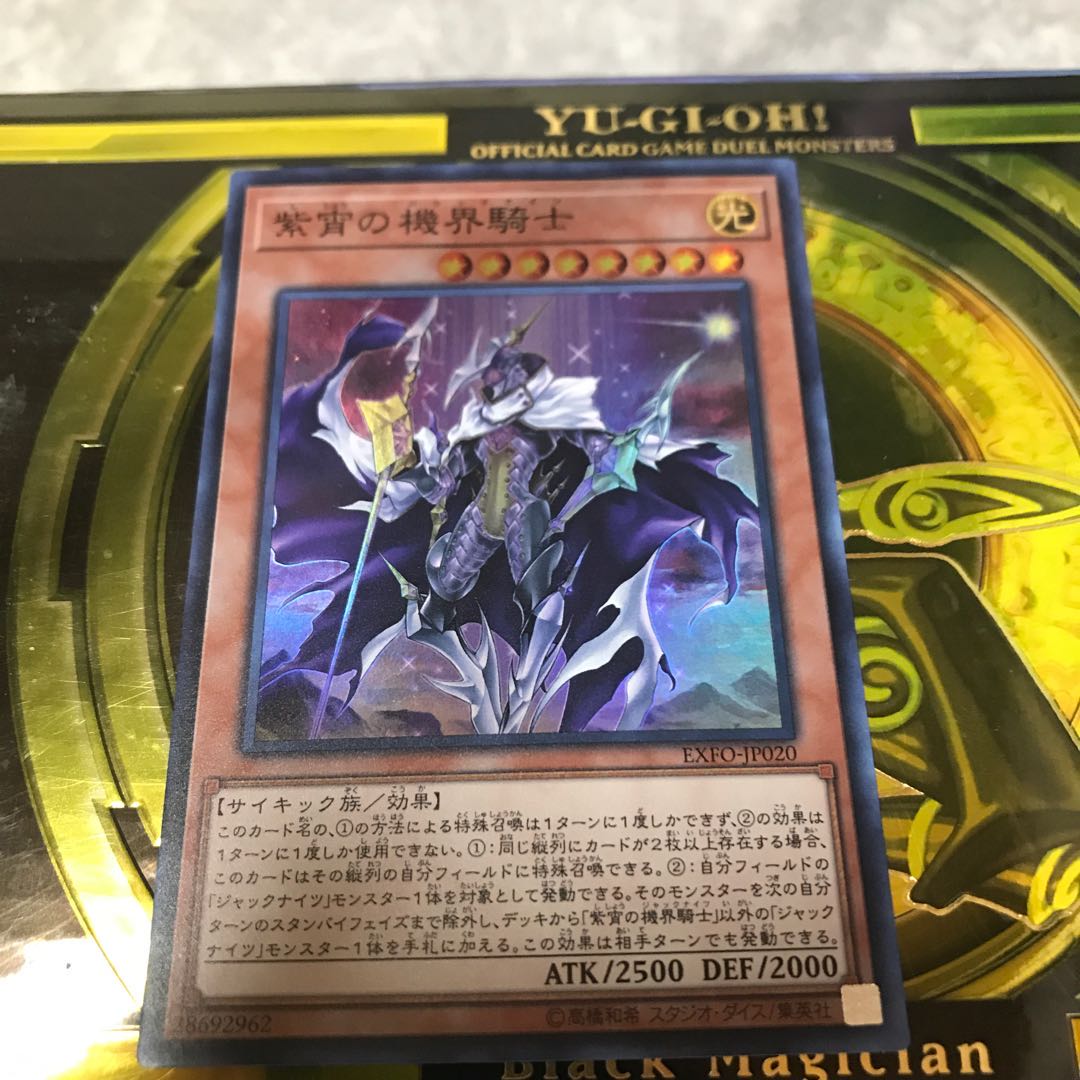 紫宵の機界騎士 スーパーレア