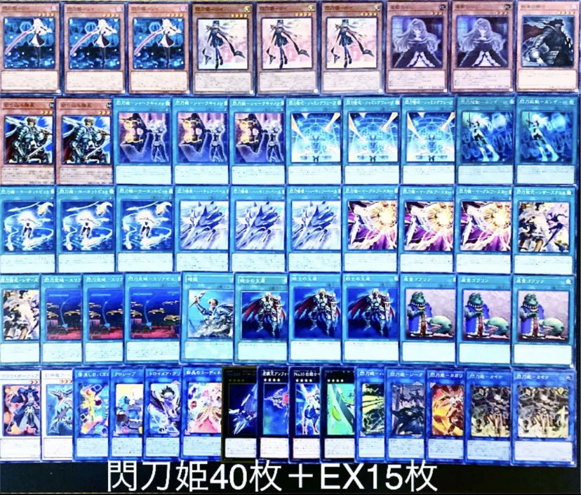 遊戯王 構築済み!!閃刀姫デッキ40枚+EX15枚