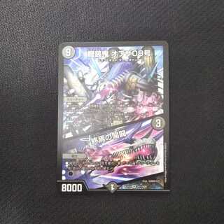 龍装鬼 オブザ08号｜終焉の開闢