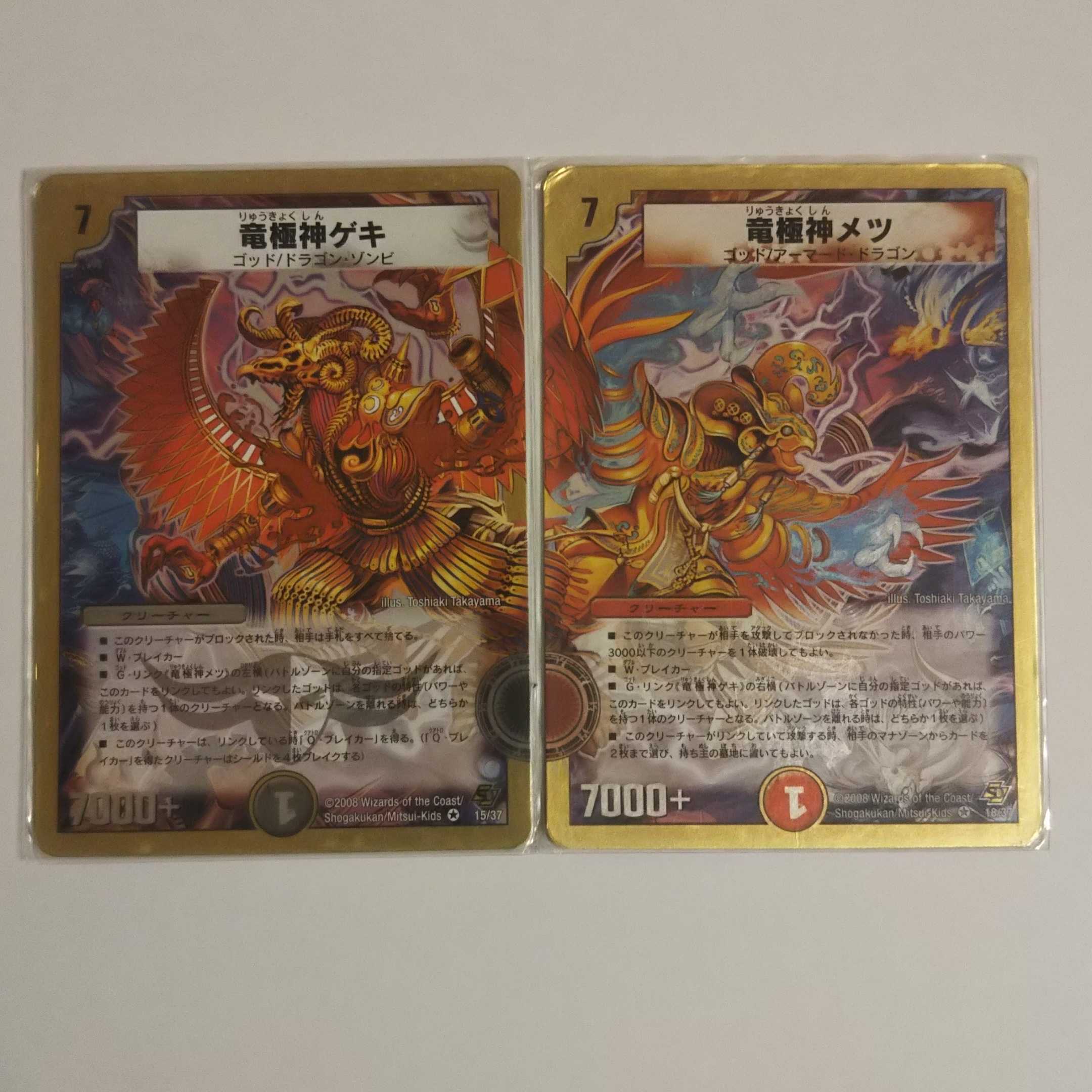 Ryu-Gyokushin Geki Ryu-Gyokushin Metsu Set of 2