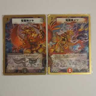 Ryu-Gyokushin Geki Ryu-Gyokushin Metsu Set of 2