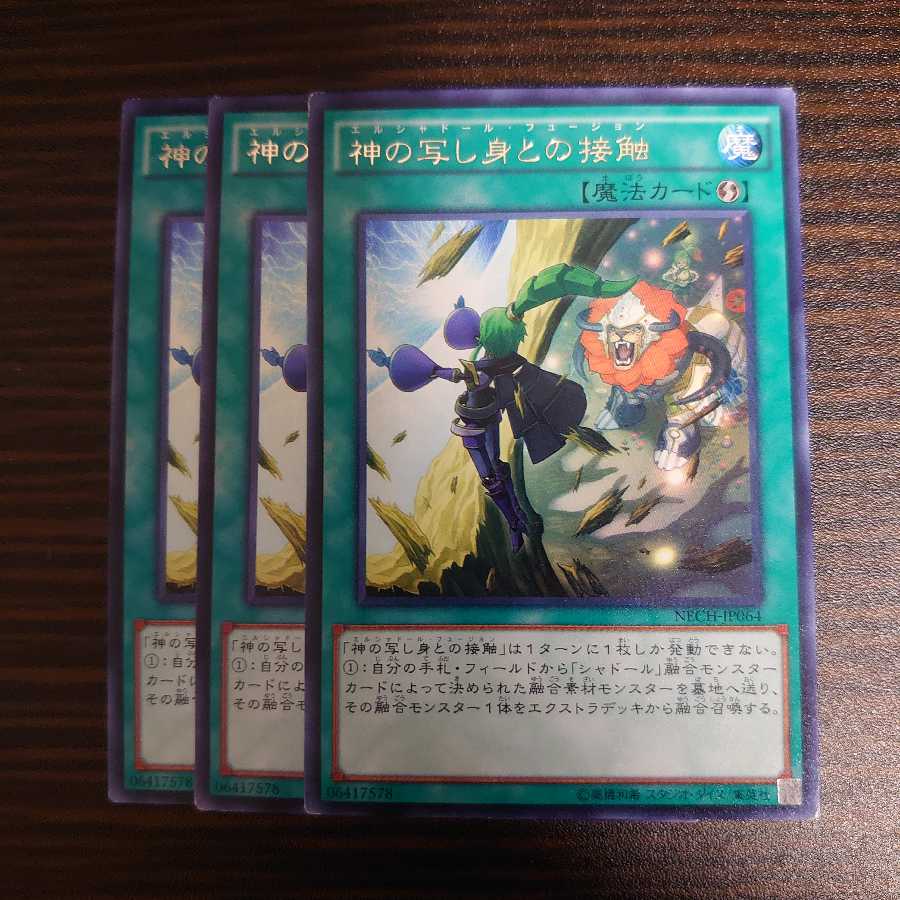 神の写し身との接触　レア　3枚セット