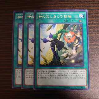 神の写し身との接触　レア　3枚セット