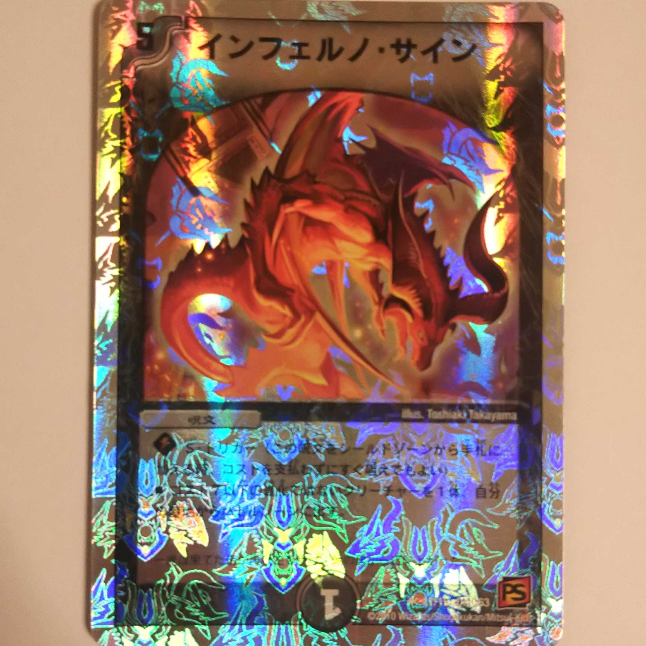 インフェルノ・サイン DMC63 17/19