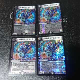 死神術士デスマーチ