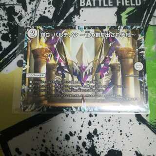 DG-パルテノン -龍の創り出される地-