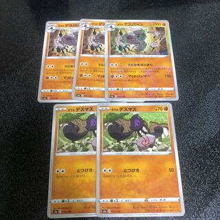 ポケモンカード　ガラルデスマス　ガラルデスバーン　5枚セット　即購入ok
