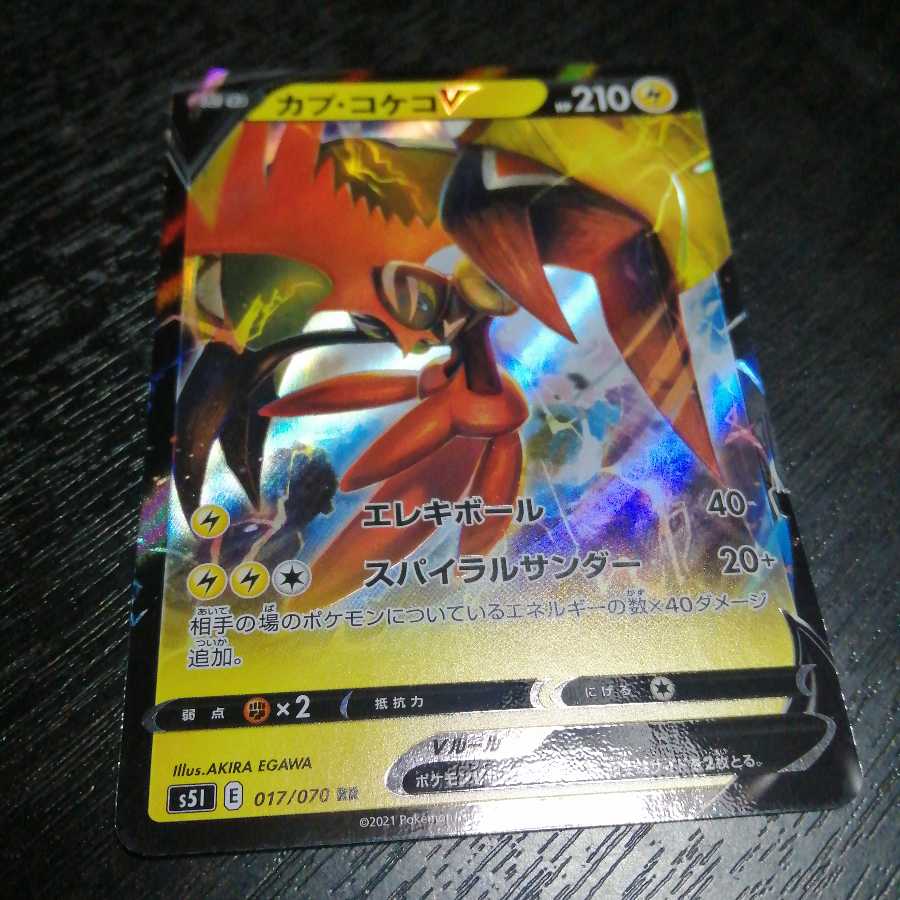 カプ・コケコV RR 1枚