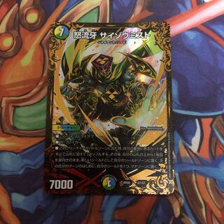 怒流牙 サイゾウミスト(ウルトラゴールデンカード仕様)