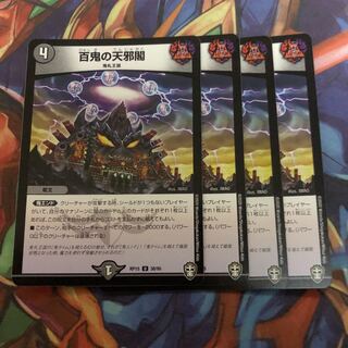 百鬼の天邪閣　4枚