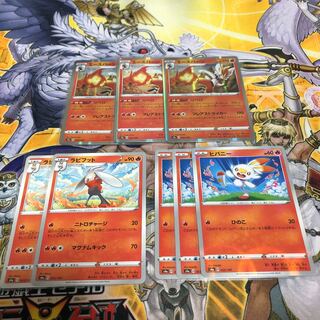 ポケモンカード　ヒバニー　ラビット　エースバーン　8枚セット