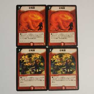 幻竜砲 4枚セット