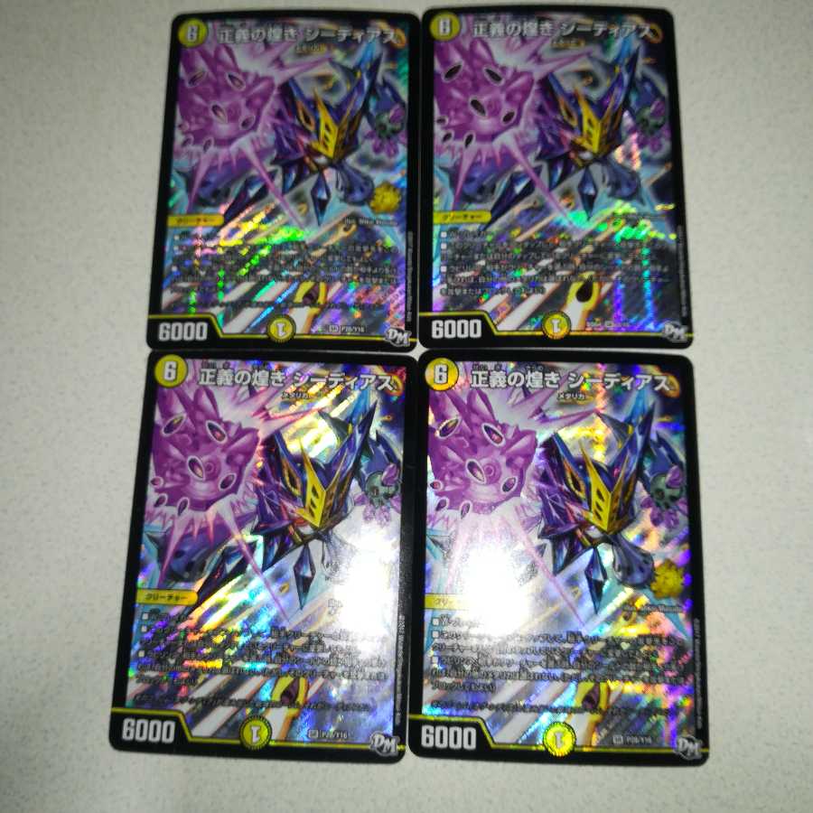 正義の煌き シーディアス 4枚