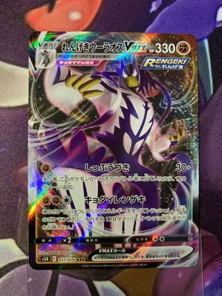 れんげきウーラオスVMAX RRR